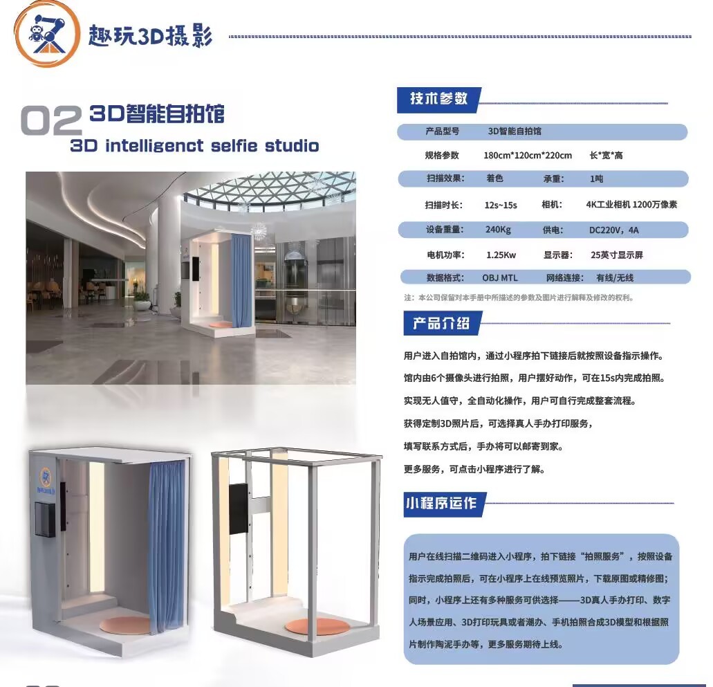 厂家直供手持扫描仪和矩阵摄影棚图1