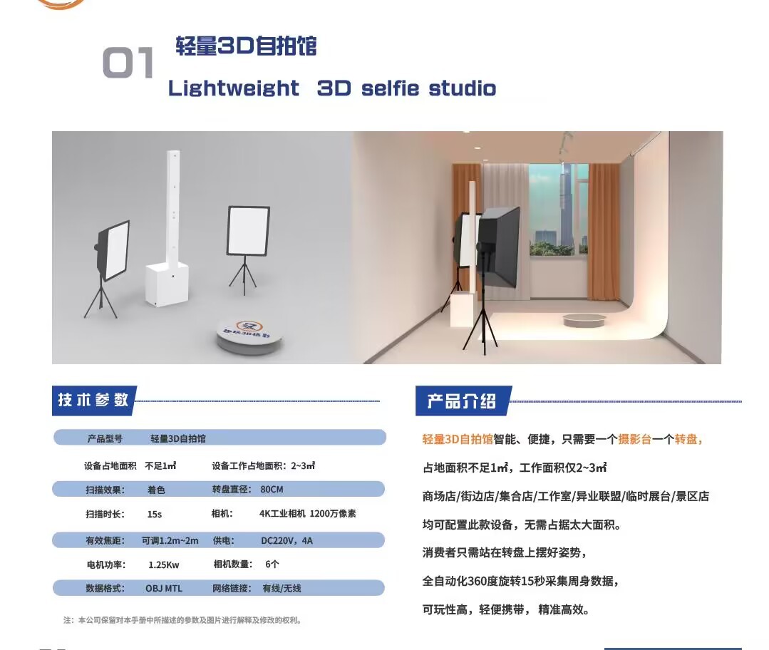 厂家直供手持扫描仪和矩阵摄影棚图3